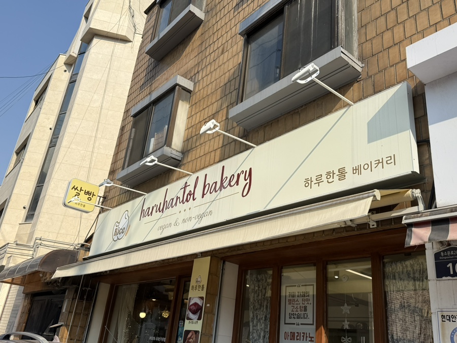 하루한톨 이미지