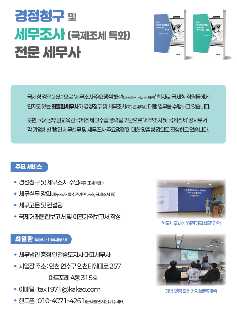 세무법인충정인천송도지사 이미지