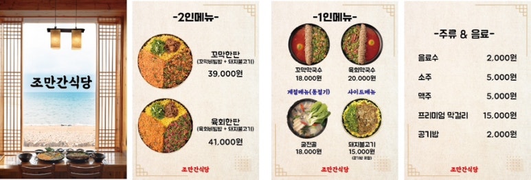 조만간식당 이미지