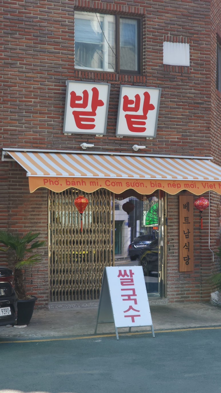 밭밭 이미지