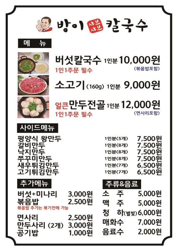 방이샤브샤브칼국수 이미지