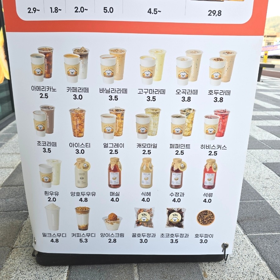 앙호두 이미지