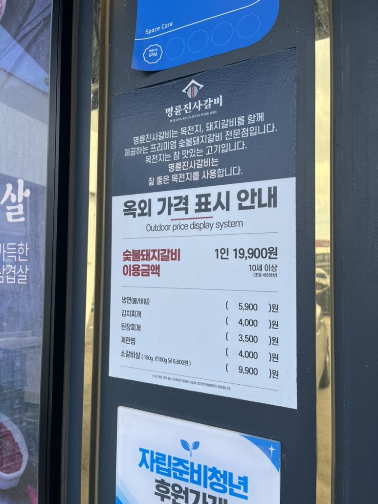 명륜진사갈비연천점 이미지