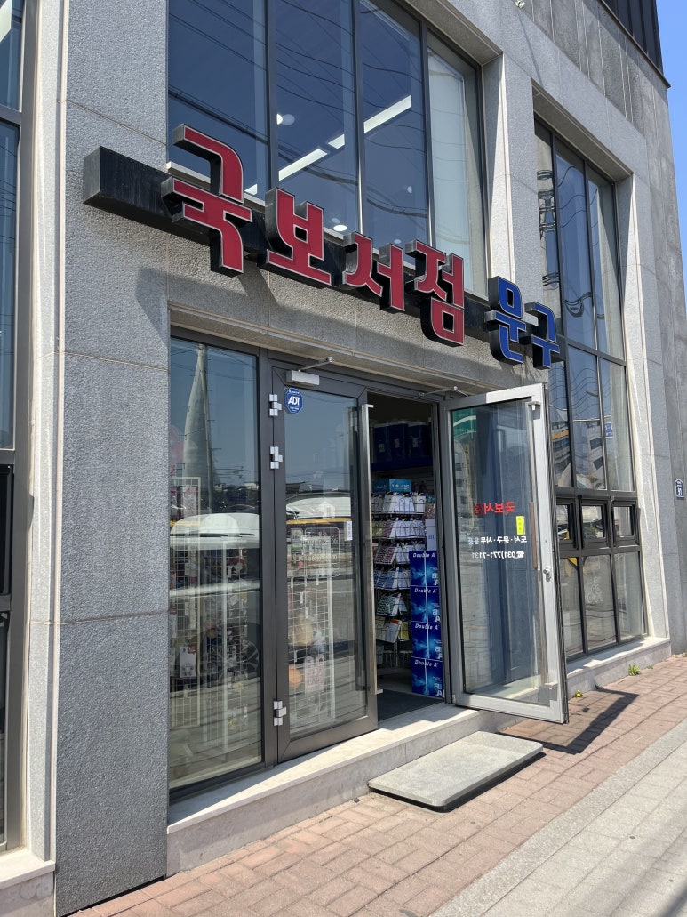국보서점 이미지