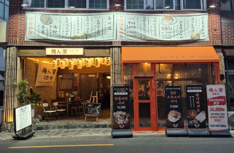 오렌찌 이미지