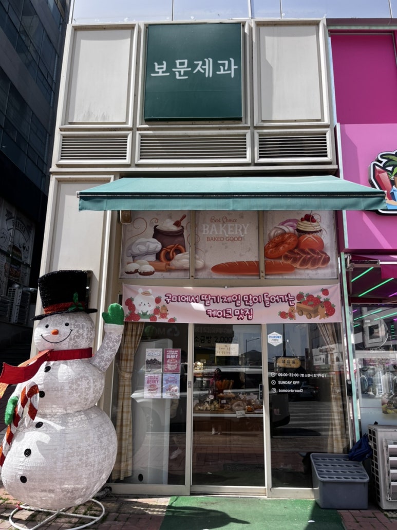 산동빵집 이미지