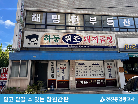 하동광고사 이미지