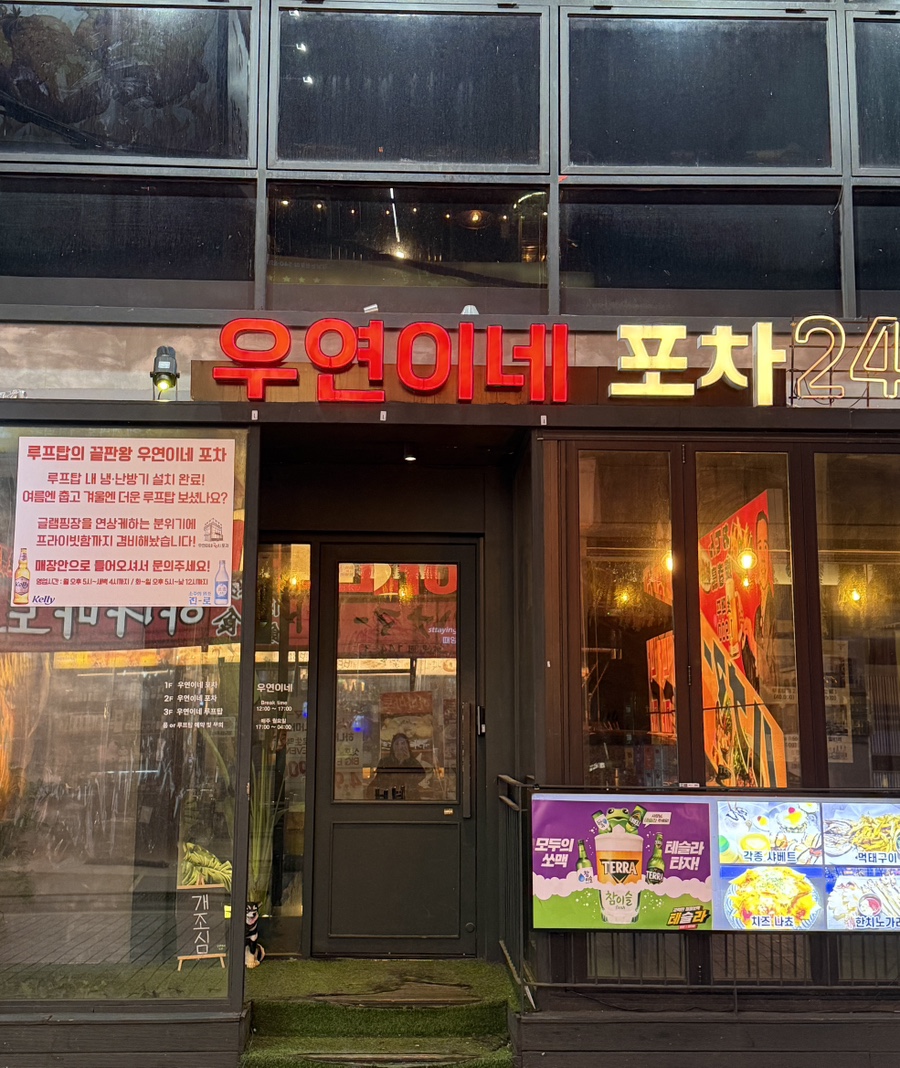 우연이네2 이미지