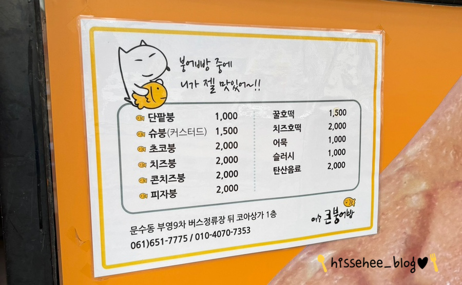 여수 큰 붕어빵 이미지