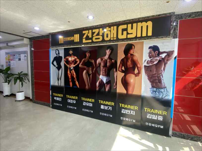 건강해GYM 이미지