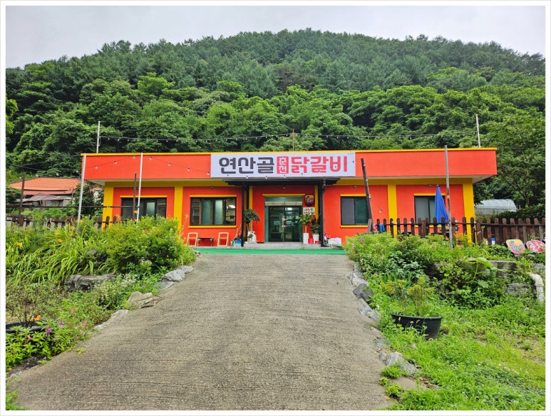 연산골춘천닭갈비 이미지