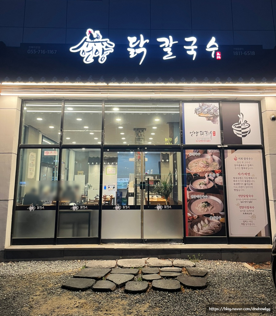 언양닭칼국수진해자은점 이미지