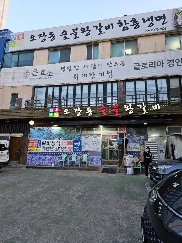왕갈비함흥냉면 이미지