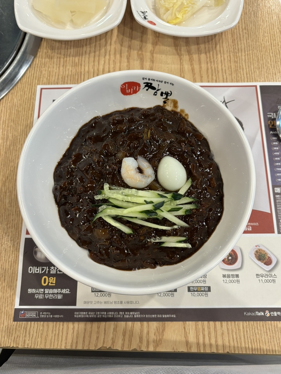 이비가짬뽕 이미지