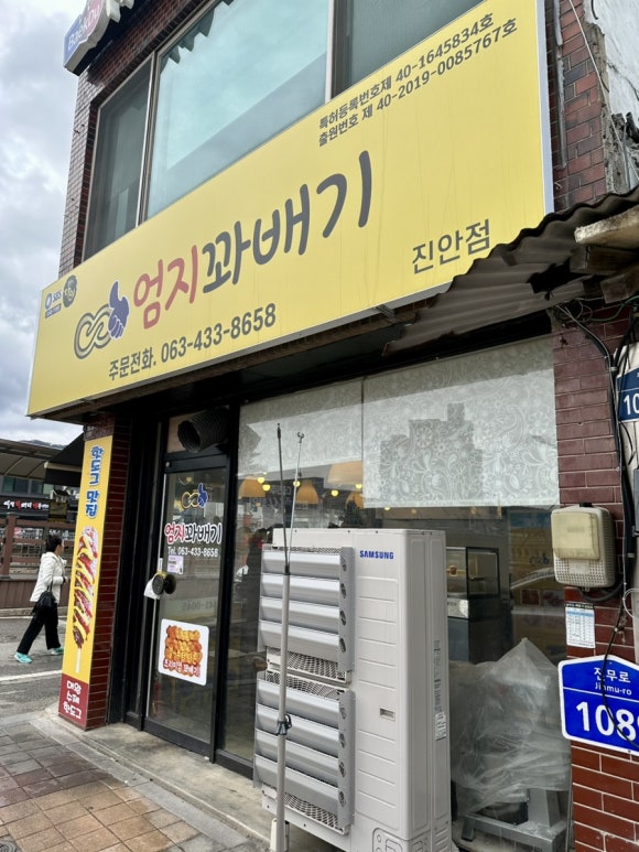 엄지꽈배기 이미지
