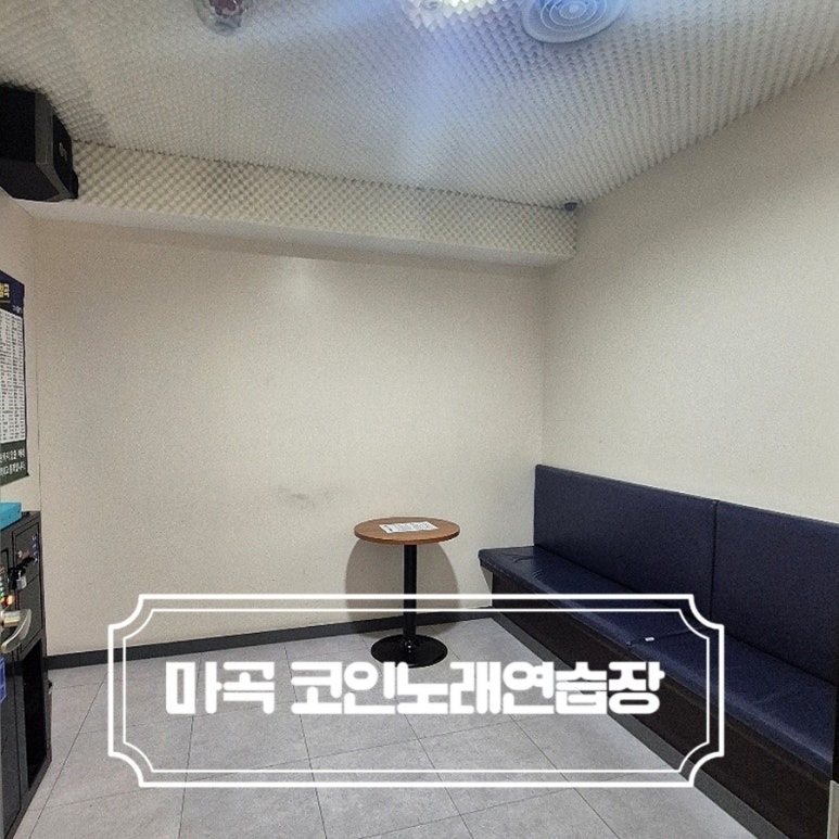 마곡노래연습장 이미지