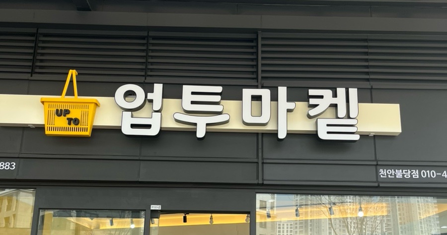 불당야채과일 이미지