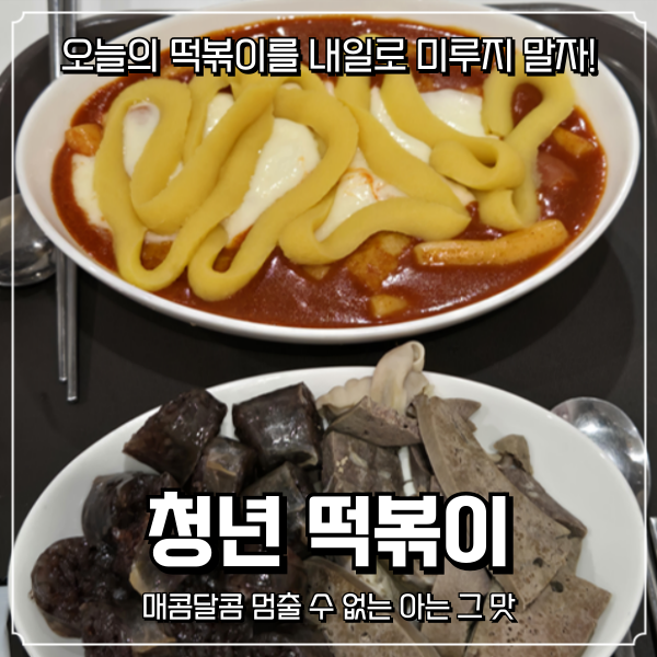 모여라분식 이미지