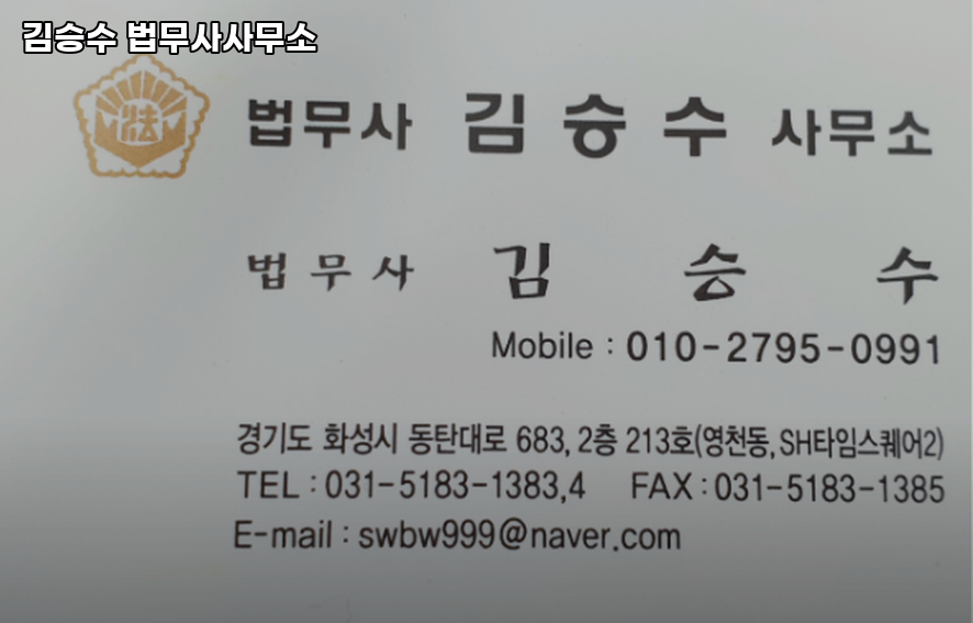 법무사김승수사무소 이미지