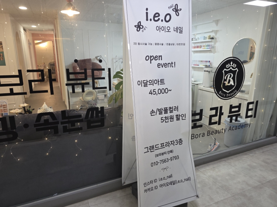 아이오네일 이미지