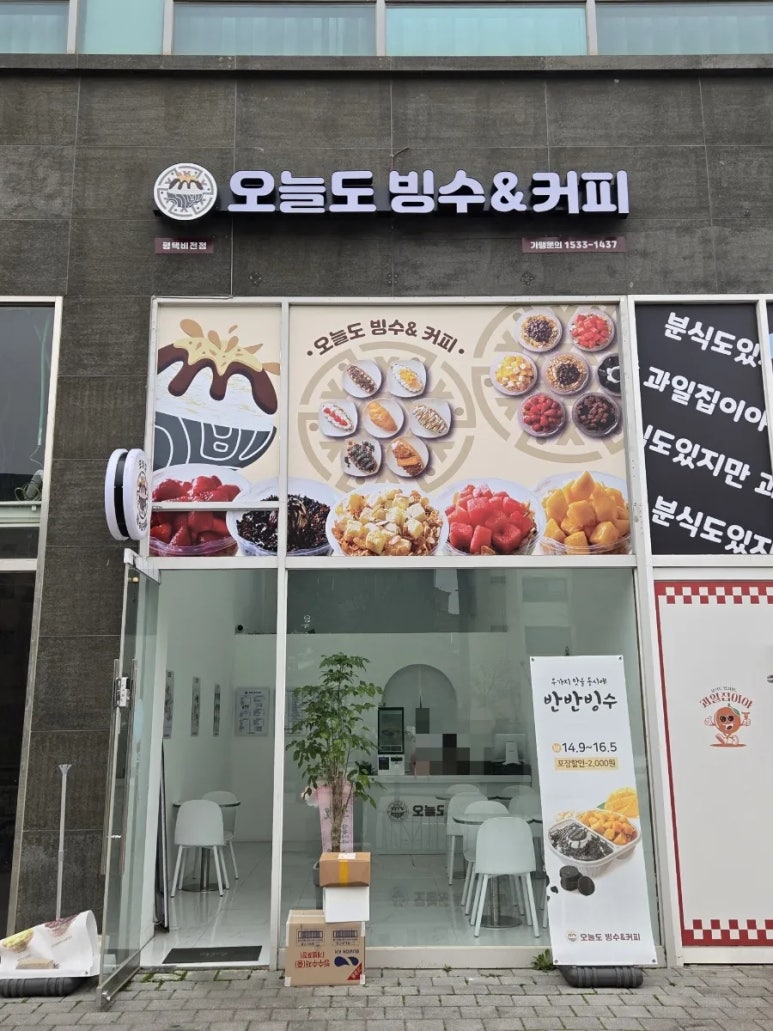 오늘도빙수 비전점 이미지