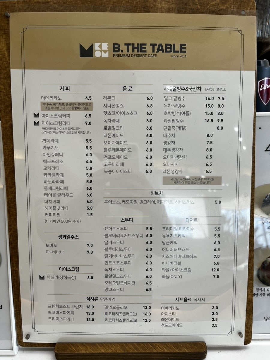 비더테이블 이미지