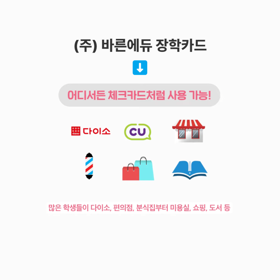 바른에듀 이미지