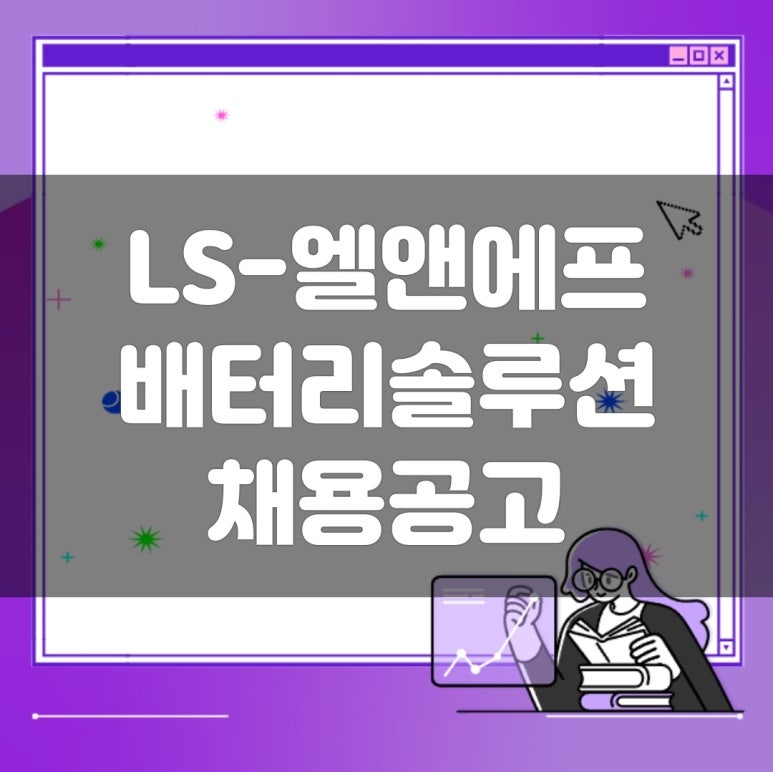 엘에스솔루션 이미지