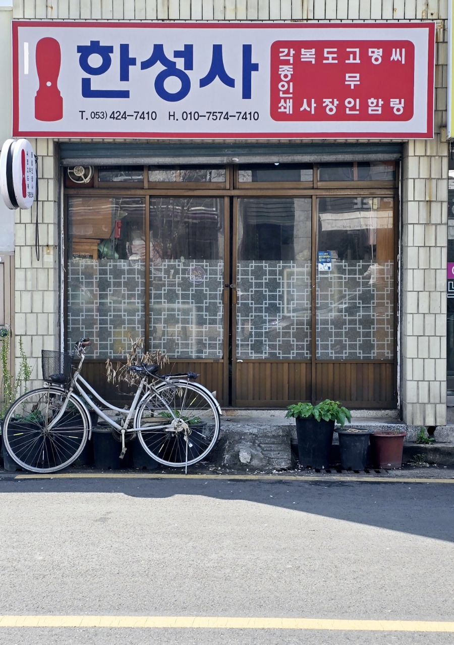 한성사 이미지