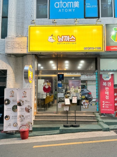 냥까스 이미지