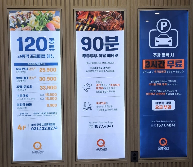 쿠우쿠우시흥배곧점 이미지