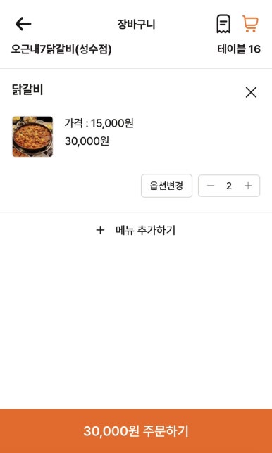 오근내7닭갈비 이미지