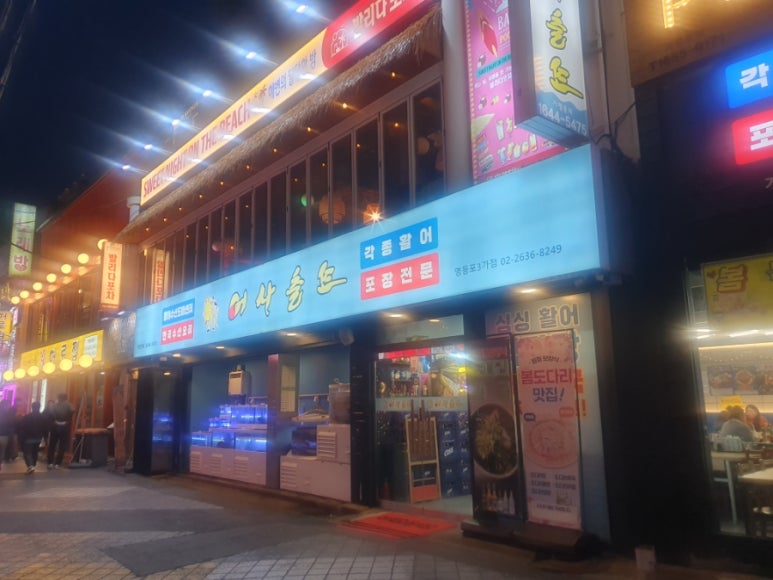 어사출또영등포 이미지