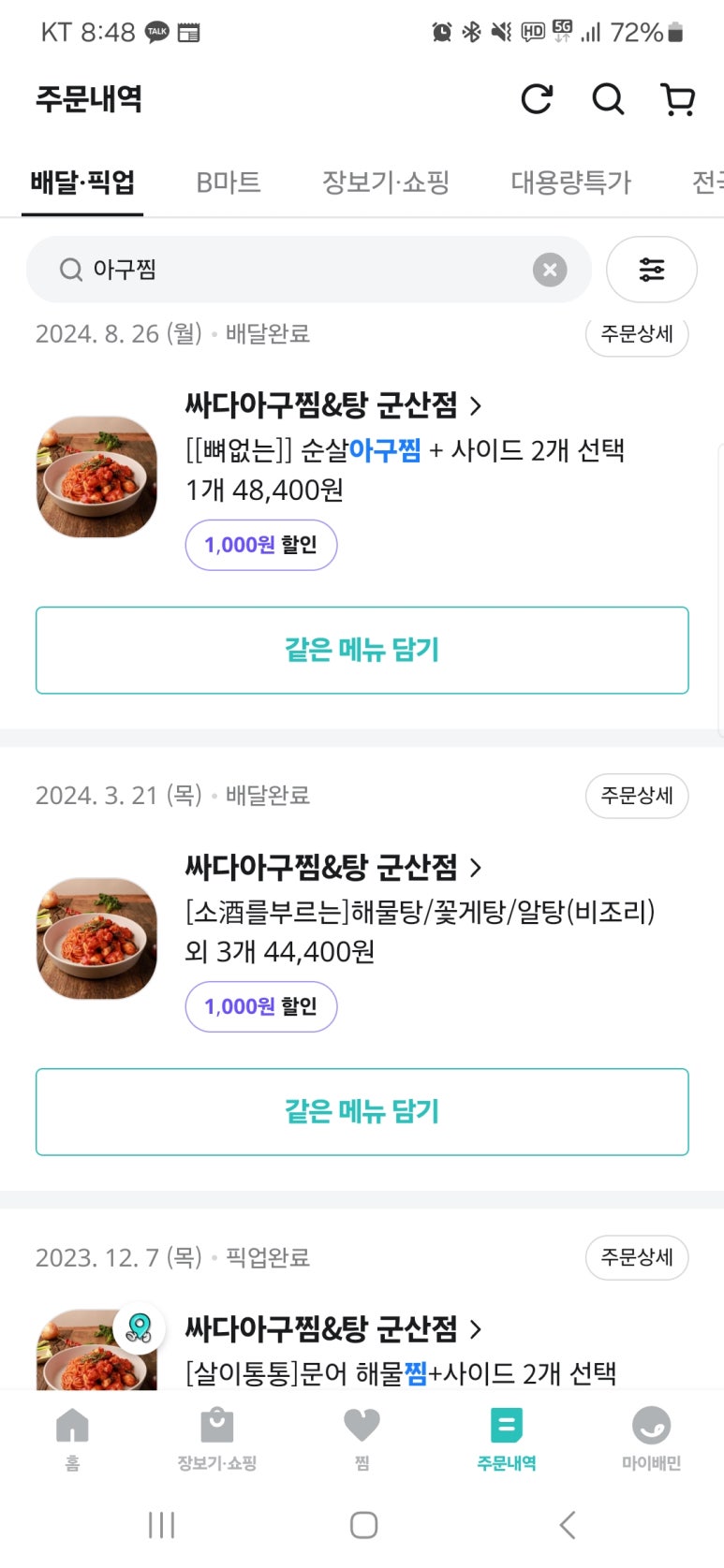 싸다아구찜&탕 이미지