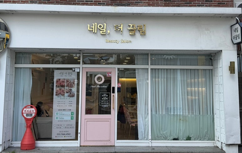 네일더끌림 이미지