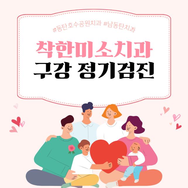 착한미소치과 이미지