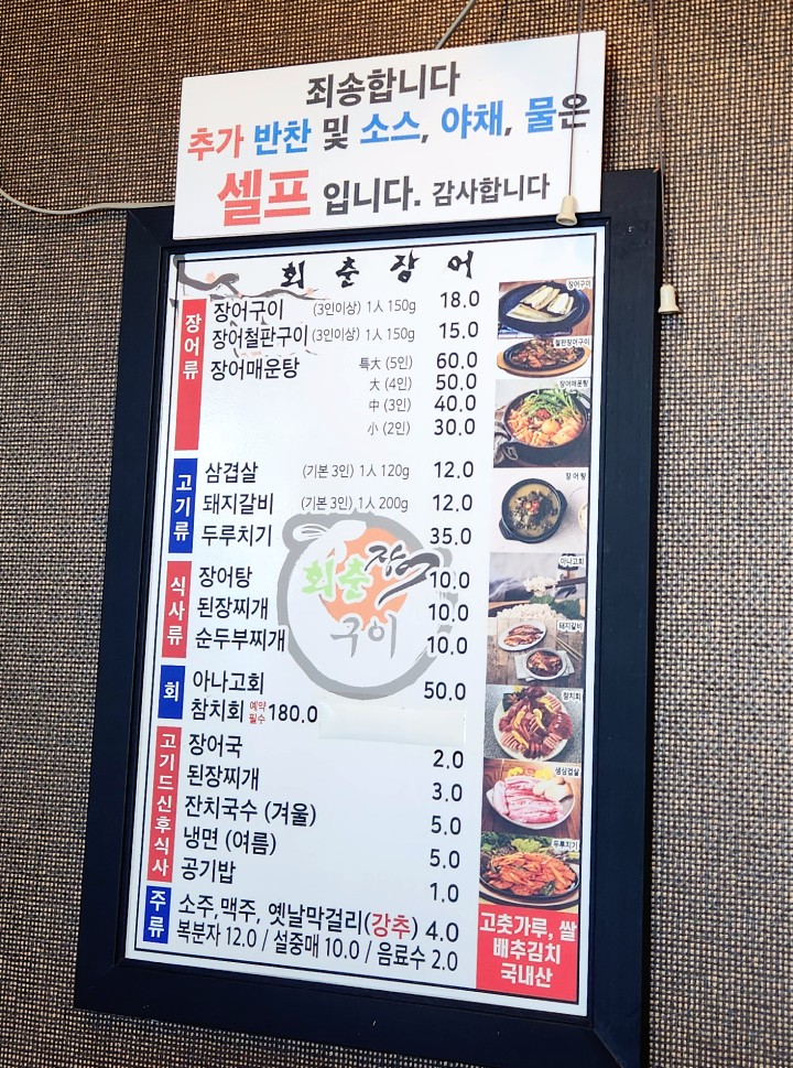 회춘장어구이 이미지