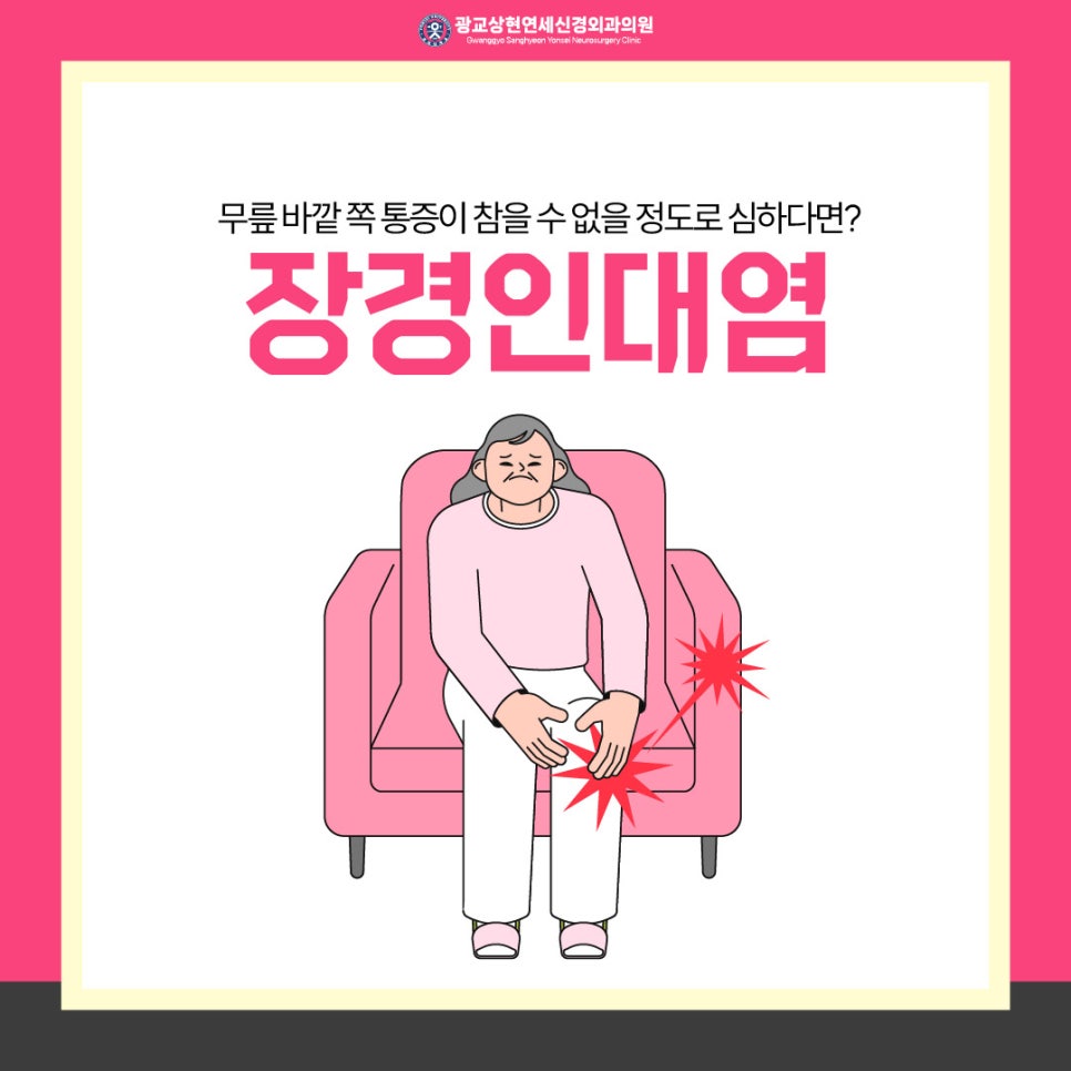 연세신경외과의원 이미지