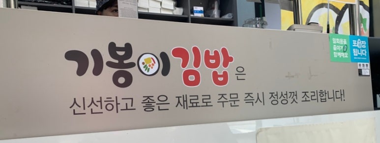 기봉이김밥 이미지