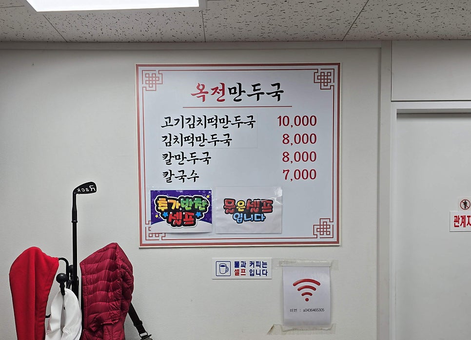 옥전만두국집 이미지