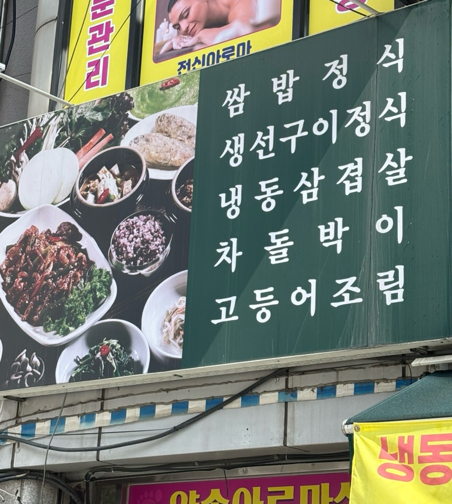 고흥계절쌈가 이미지