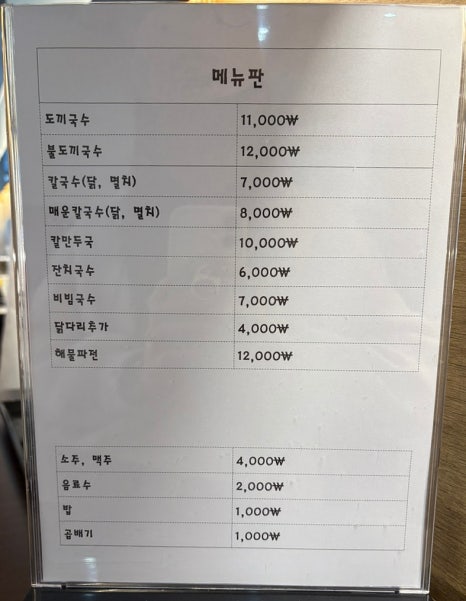 도끼국수 이미지