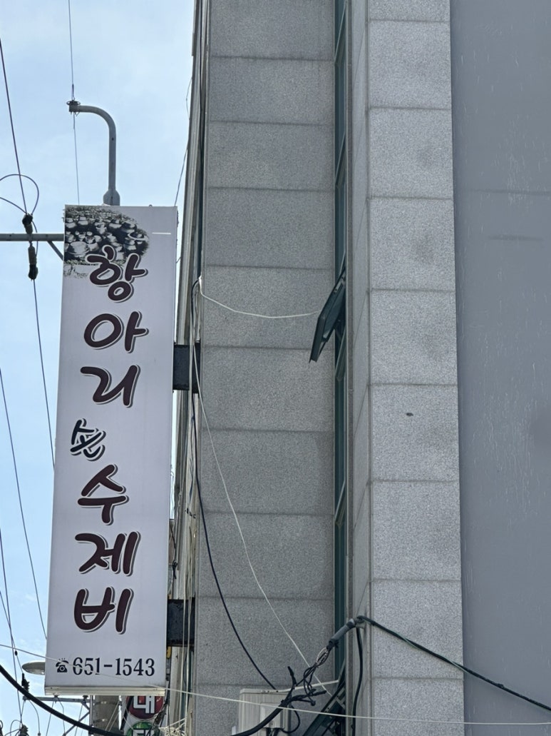 항아리삼색수제비 이미지