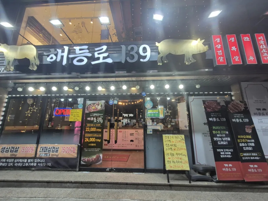 해등로139 이미지