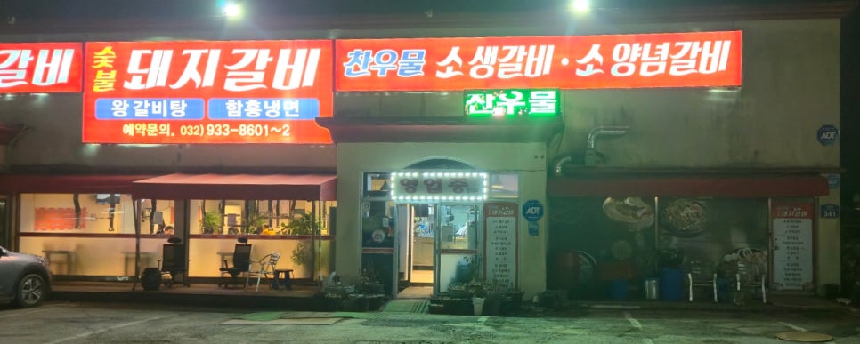 찬우물숯불갈비 이미지