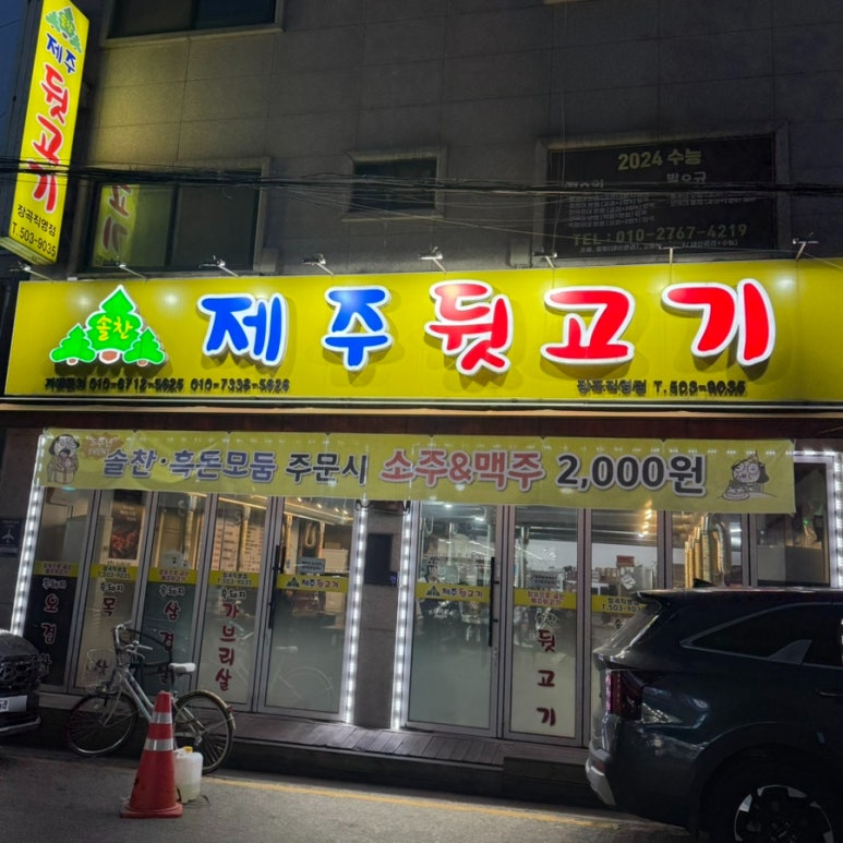 솔찬제주뒷고기 이미지