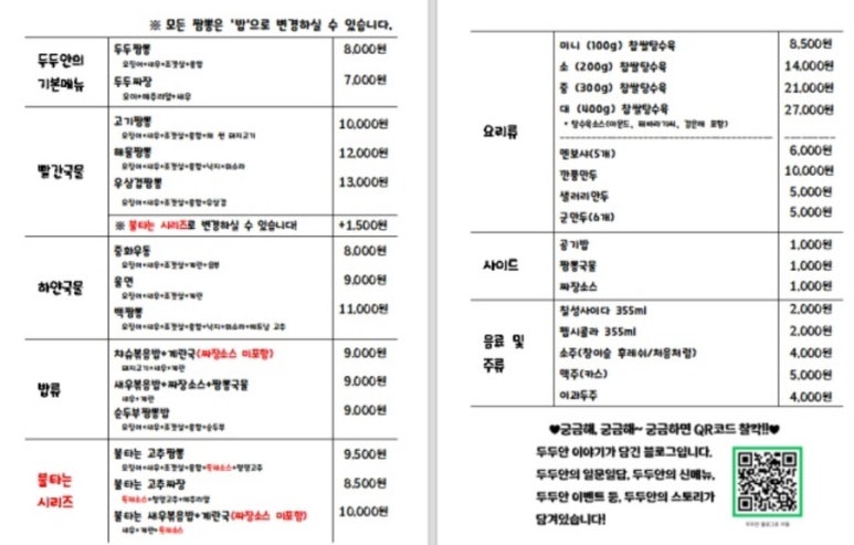 두두안짬뽕 이미지