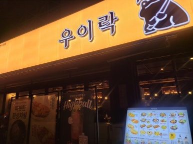 우이락 대구장기점 이미지