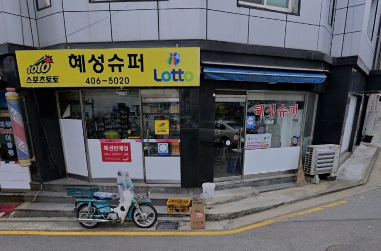 혜성슈퍼 이미지