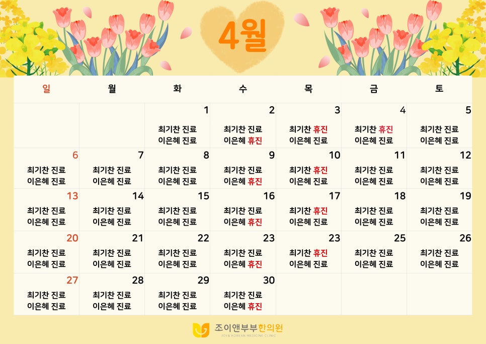 조이앤부부한의원 이미지